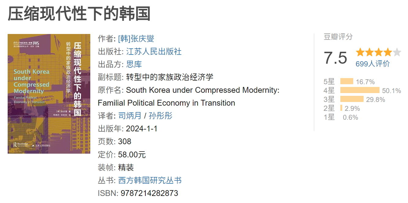 「压缩现代性下的韩国」-1.jpg