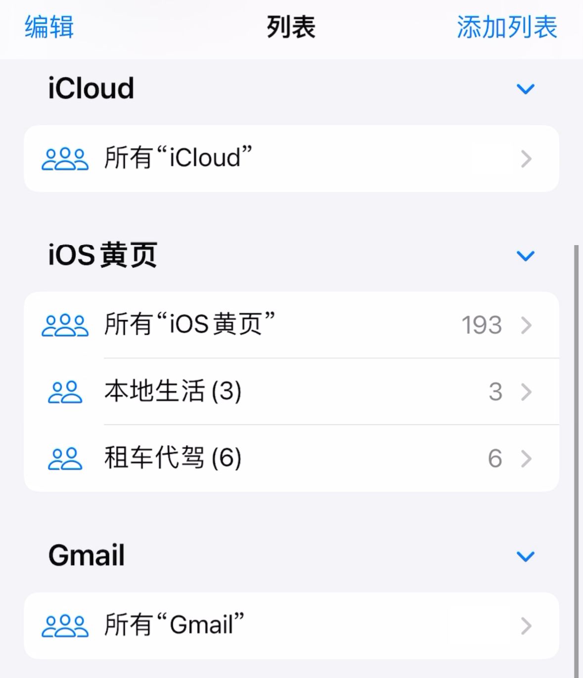 iOS通讯录管理-1.jpg|300